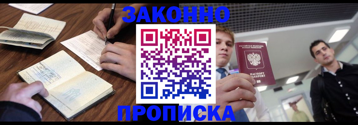 временная регистрация собственник в Рудне